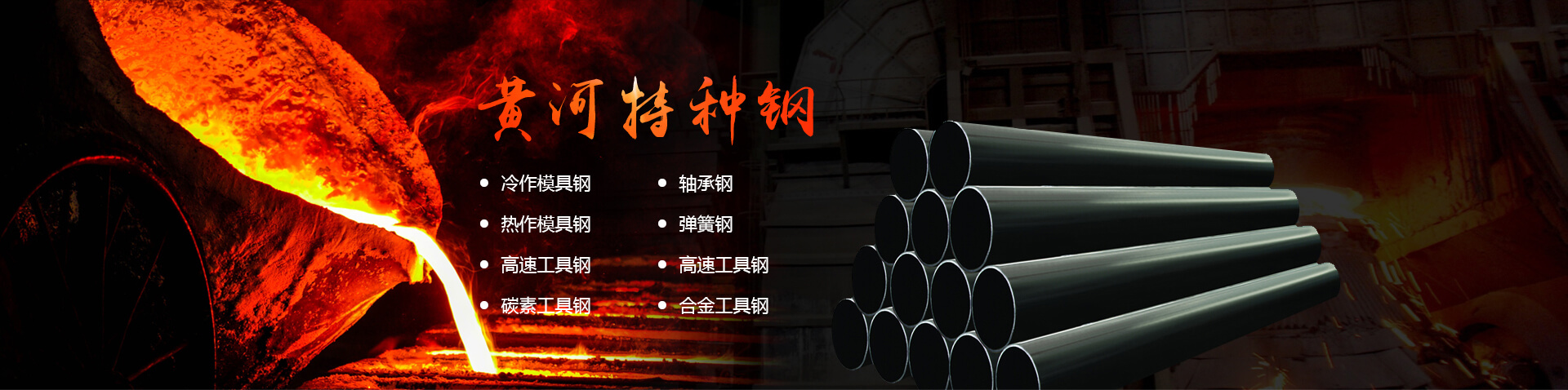 安陽(yáng)市黃河特種鋼有限責任公司